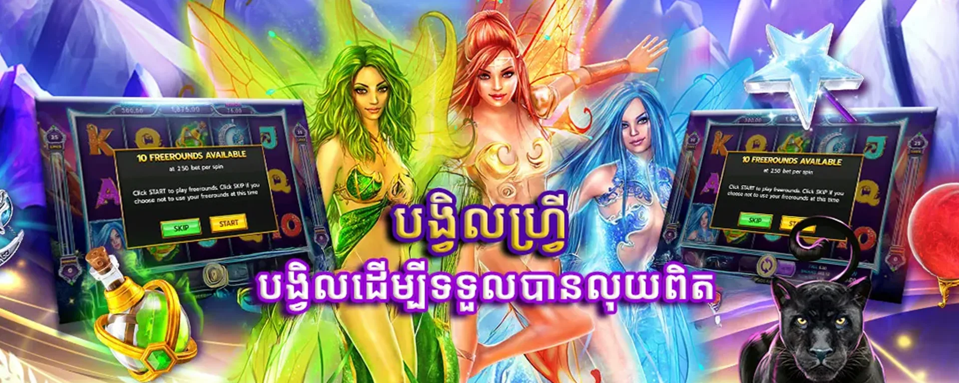 banner-wild-fairies-km4