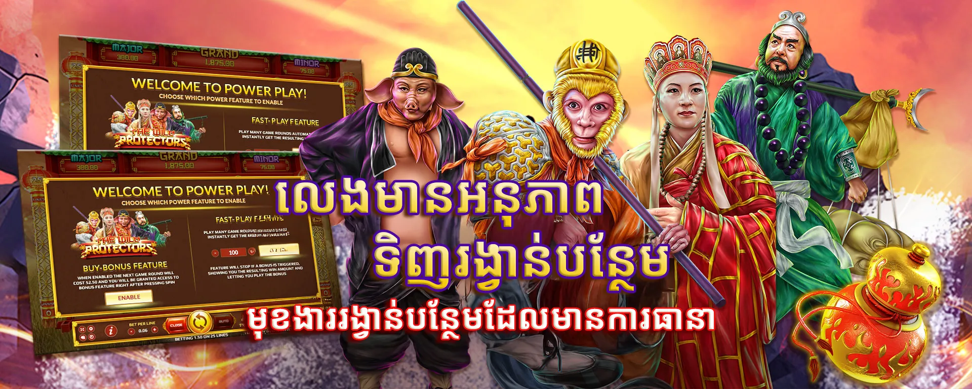 banner-wild-protectors-km6