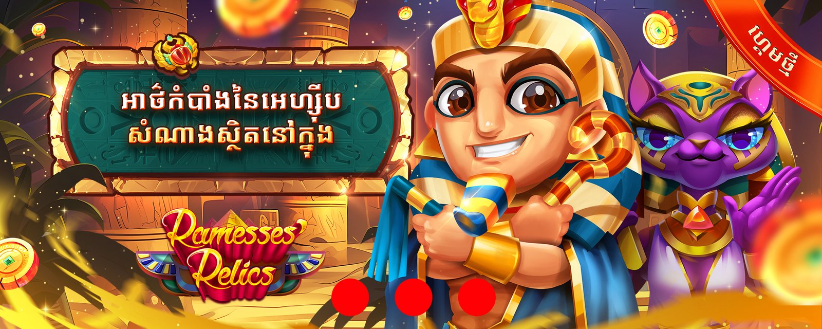 Parnesses’ Relics game banner featuring a smiling cartoon pharaoh holding golden staffs, a purple Egyptian cat character, ancient ruins, and Khmer promotional text with a red ‘New Game’ ribbon.